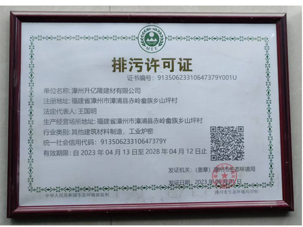 排污許可證